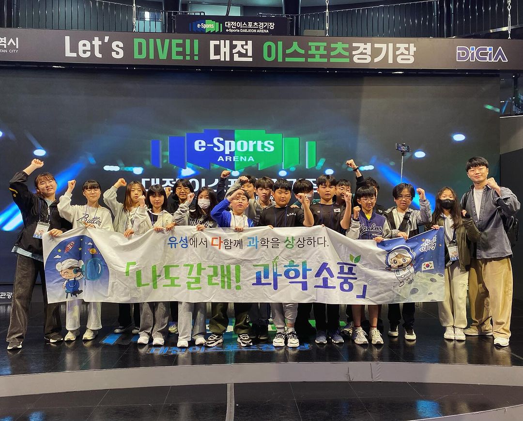 [체험] 나도갈래! 과학소풍 (지족초등학교)