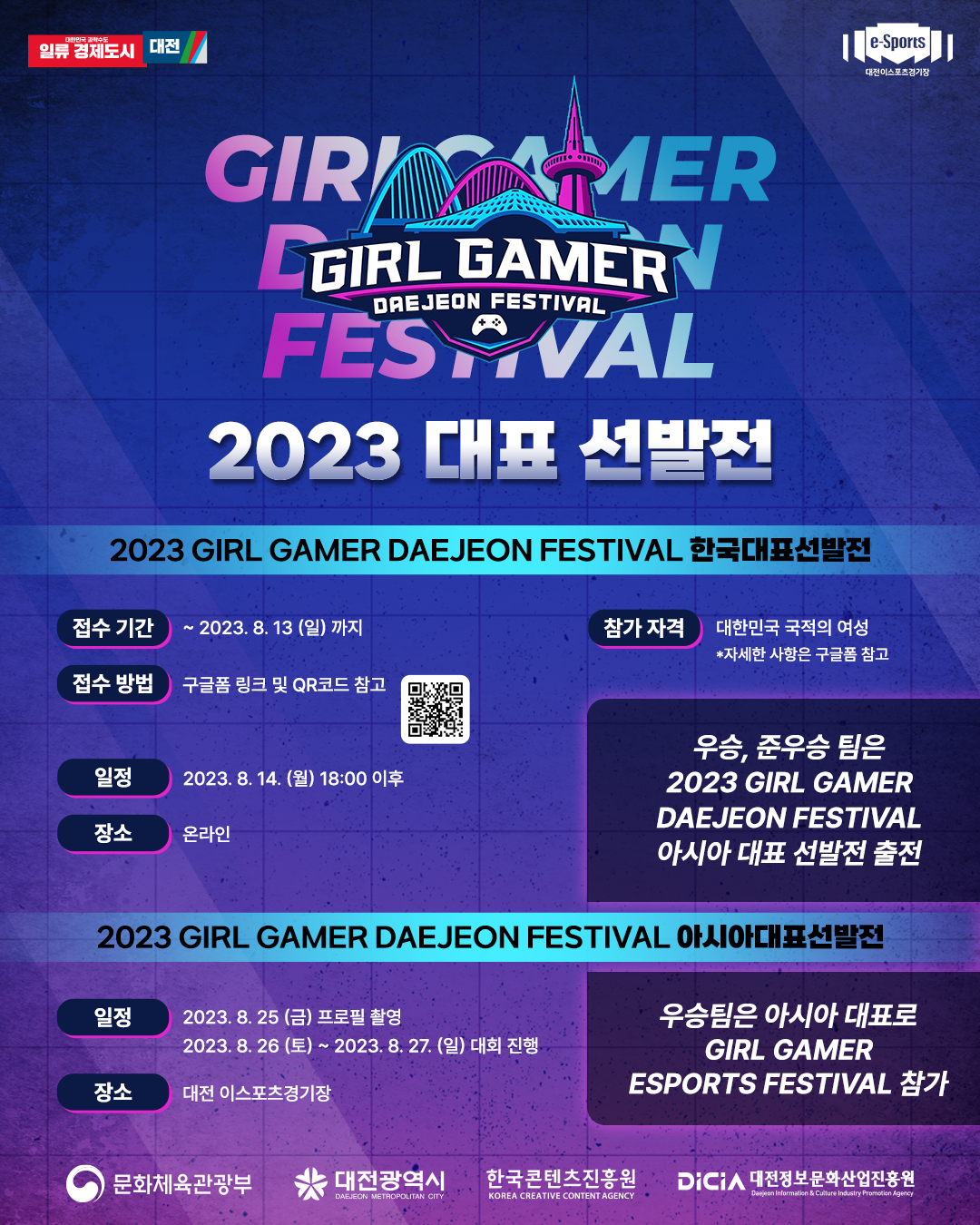  2023 Girl Gamer Daejeon Festival 