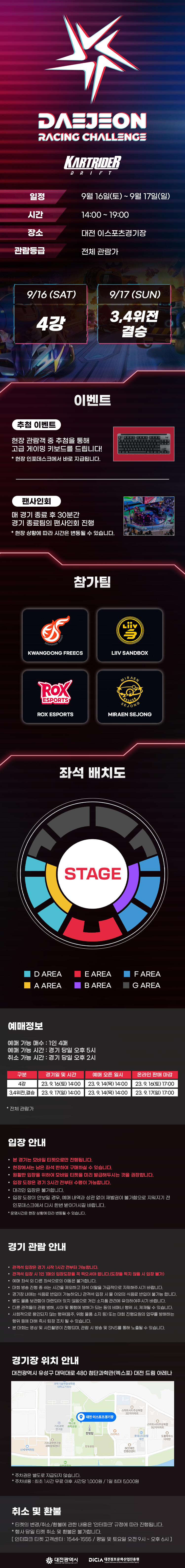 [레이싱챌린지] 예매안내