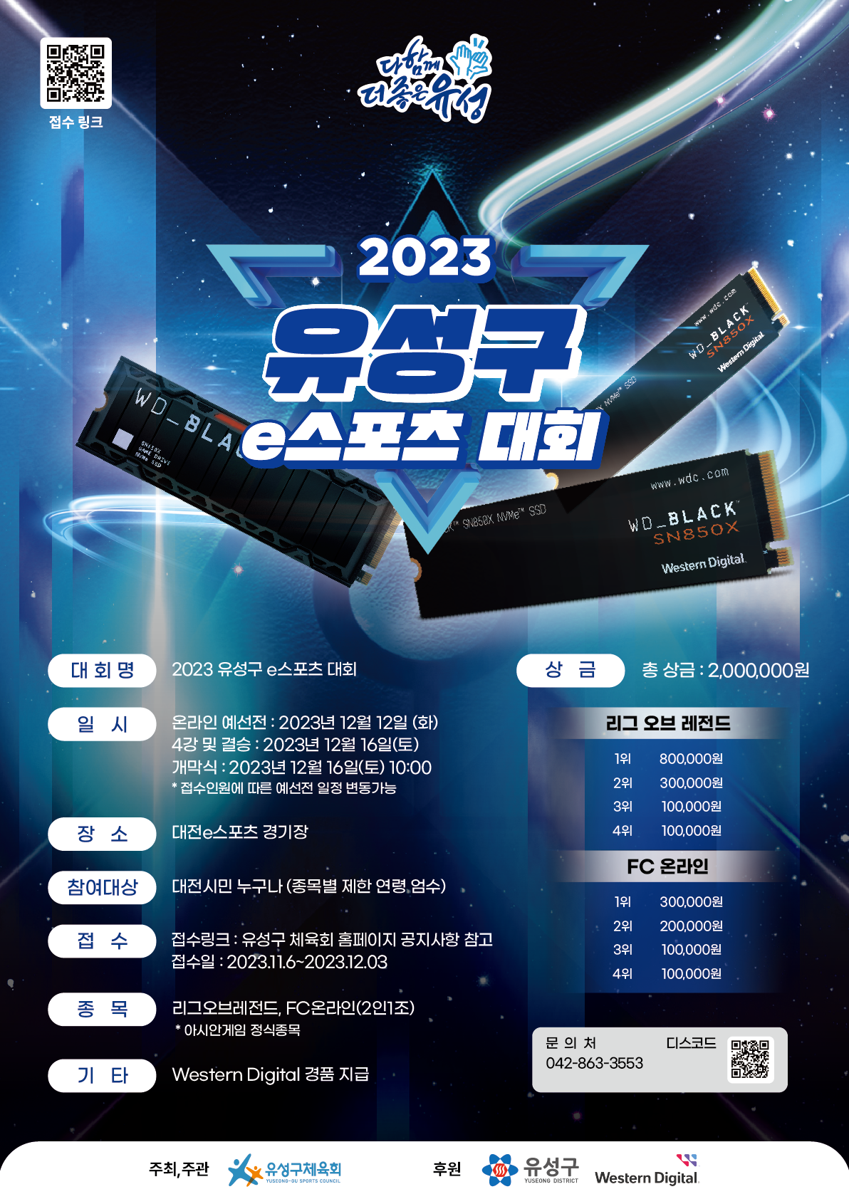 [대관] 2023 유성구 e스포츠 대회