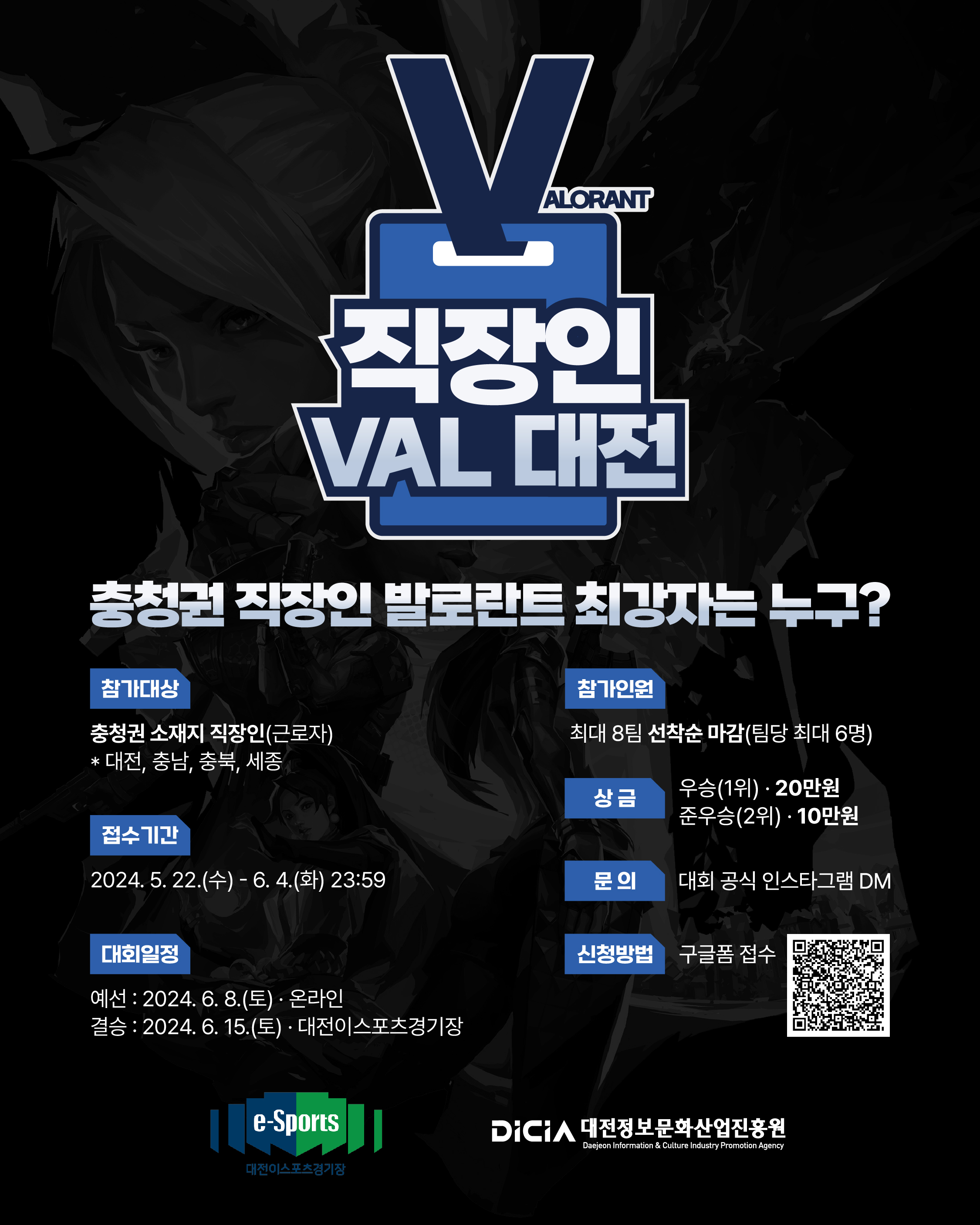 산업아카데미 4기(B) 직장인VAL대전 