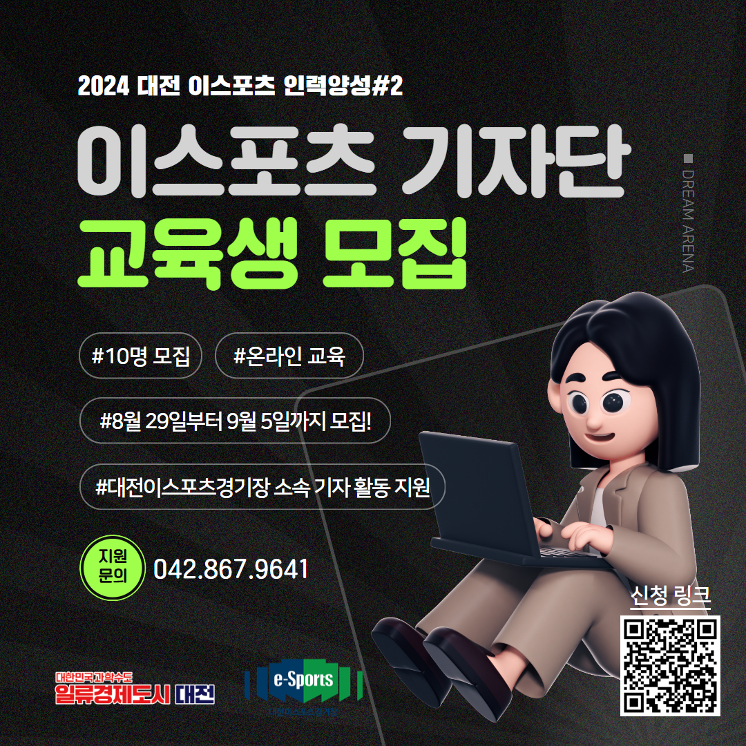 (마감)이스포츠 인력양성#2 이스포츠기사단