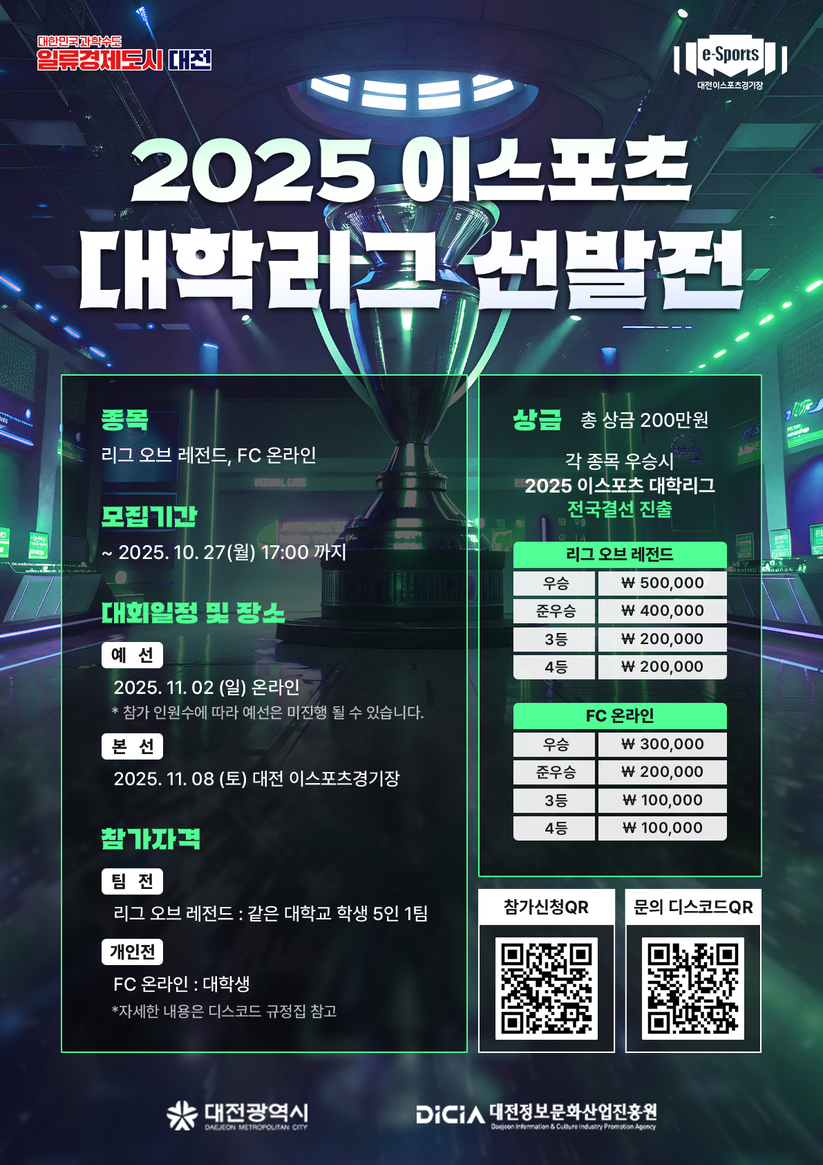 2025년 대학리그 대표 선발전 선수 모집