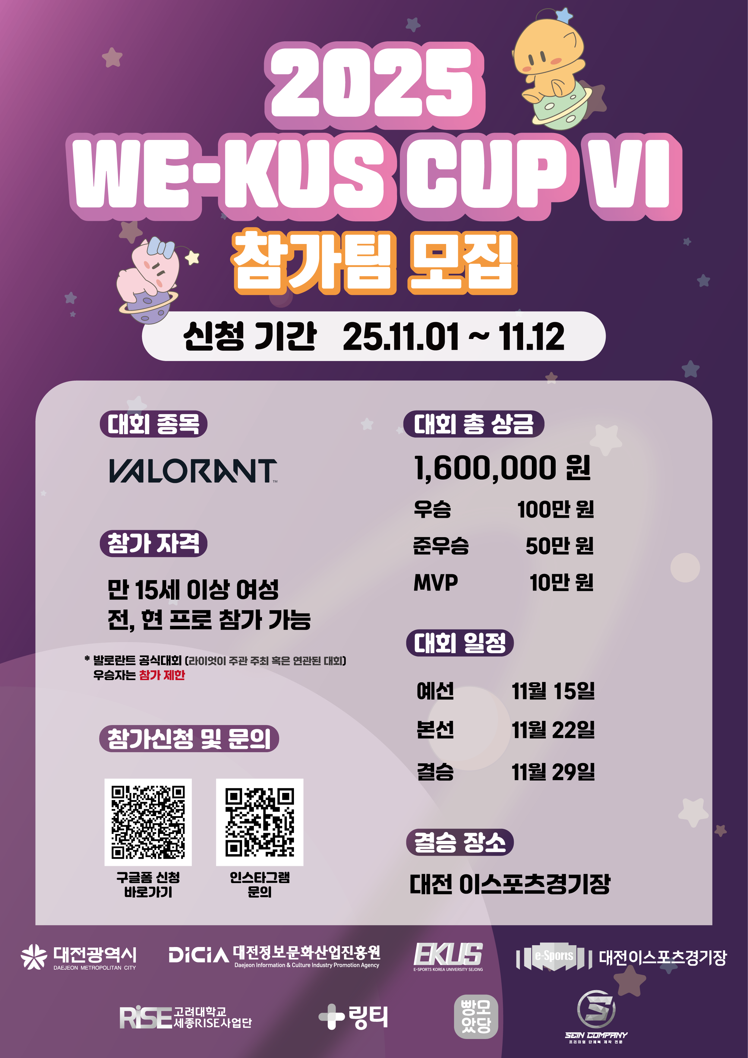 2025 WE-KUS CUP VI 
