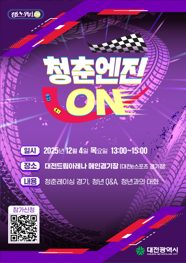 청춘엔진 ON