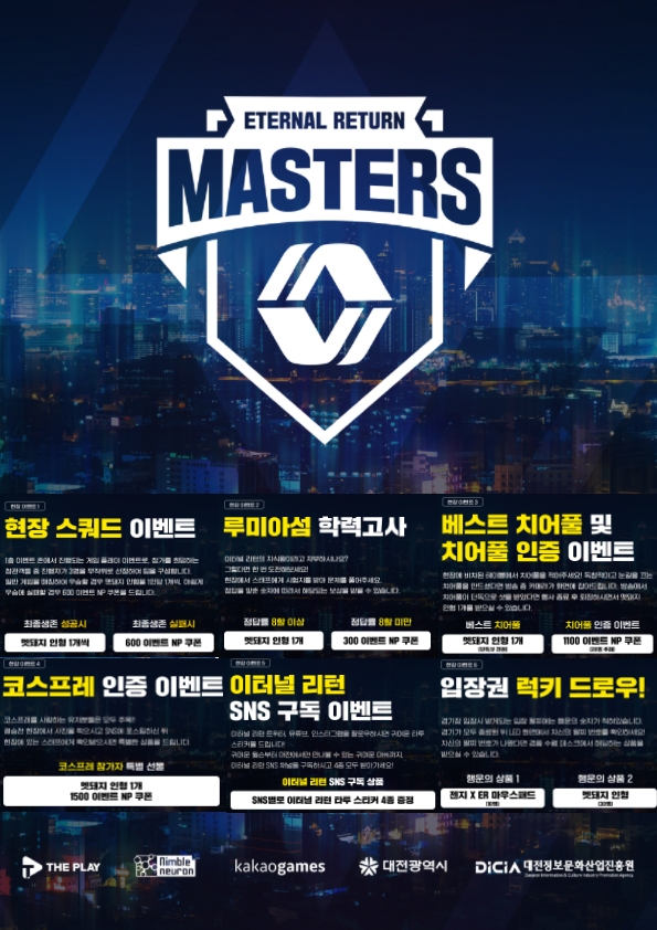 이터널 리턴 마스터즈 MAY 솔로대회