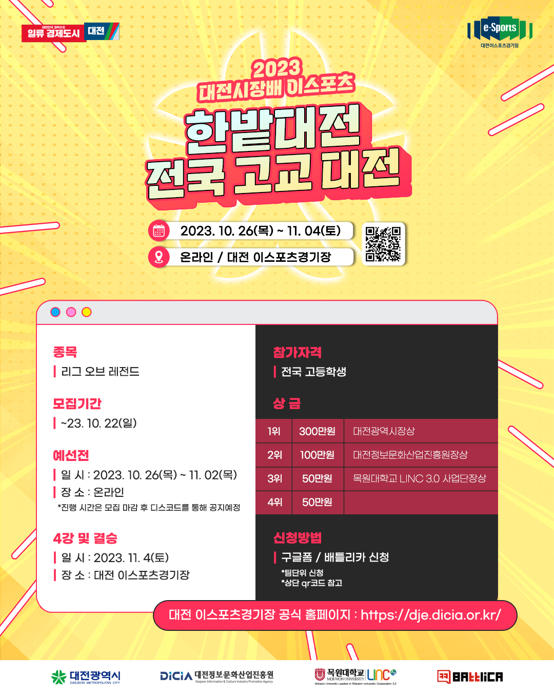 전국 고교 대전