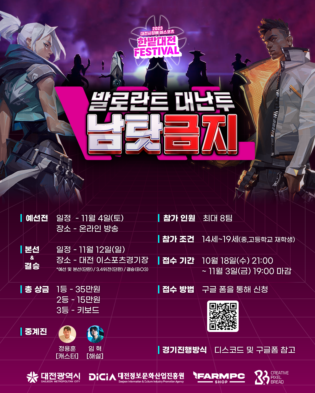 [한밭대전] 발로란트 대난투 