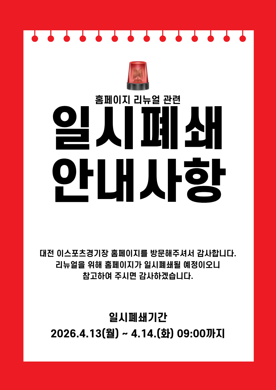 홈페이지 일시폐쇄 안내